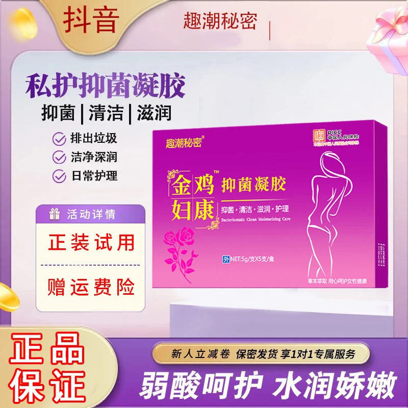 官方正品抑菌凝胶妇科私护清洁保养女性女性成年人必需品凝胶抑菌