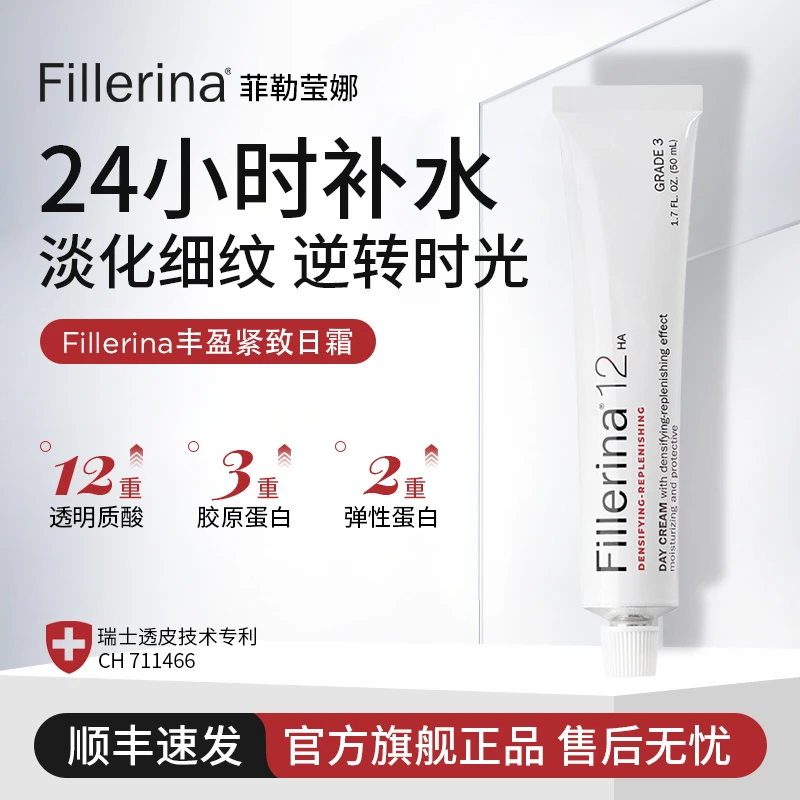 Fillerina菲勒莹娜紧致抗皱初老面霜精华修护保湿滋润淡纹日霜