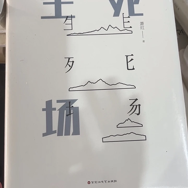 驯鹿毛生死场全新