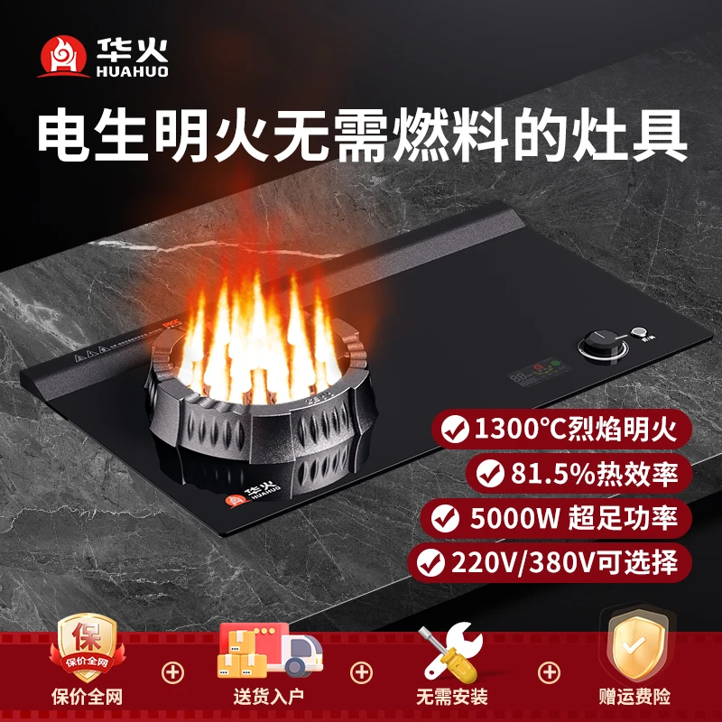 新一代智能华火商用小型电火灶5千W豪华电燃灶猛火酒店餐厅两用灶
