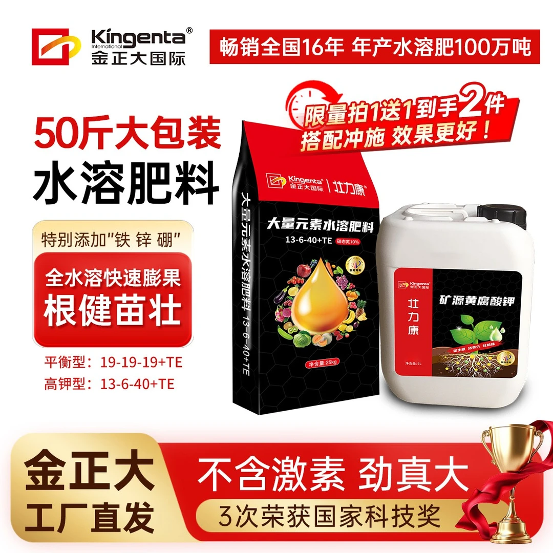 金正大25公斤大量元素水溶肥膨果肥高钾肥平衡肥水溶肥厂家直发