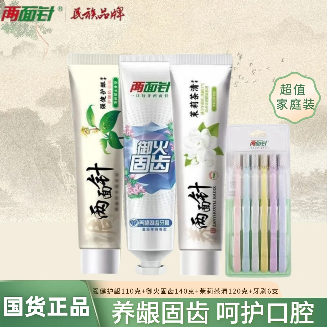 两面针茉莉茶清牙膏护龈固齿洁牙护理清新口气健齿洁白国货正品