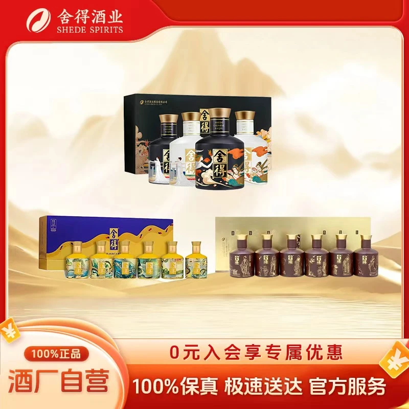 舍得小酒组合【年货节到手16瓶】3礼盒 大典小酒 收藏送礼白酒52度