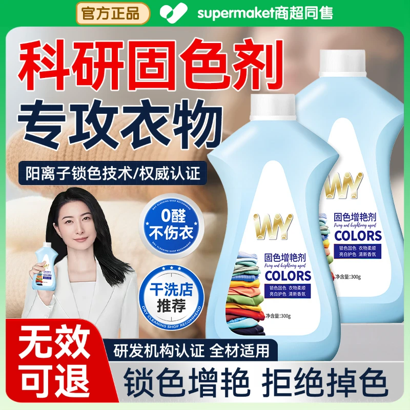【官方推荐】衣服固色增艳剂衣物锁色焕新颜色恢复黑色修复防止褪色
