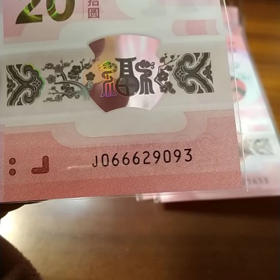 塑料蛇纪念钞 066629093