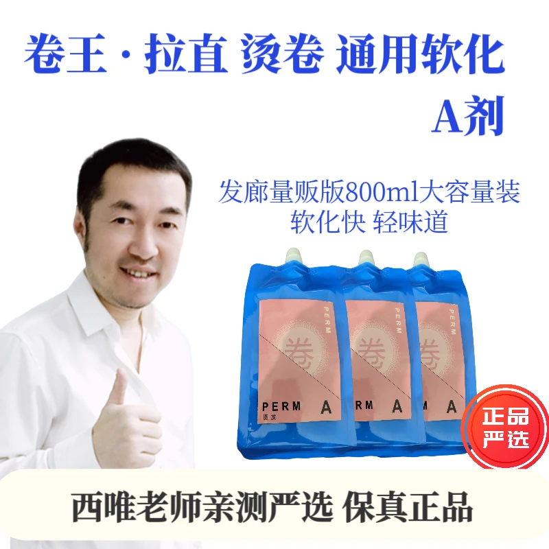 【拍1发3袋】卷王800g大包装 软化烫发膏清香型拉直烫卷通用