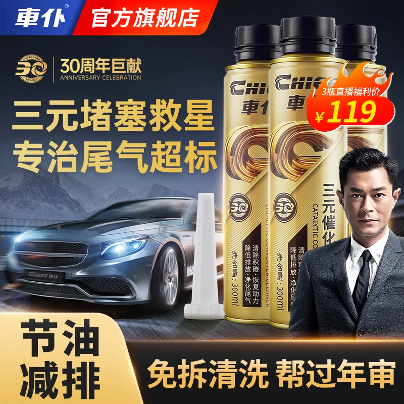 车仆金三元催化清洗剂 喷油嘴内部除积碳净化尾气免拆古天乐代言