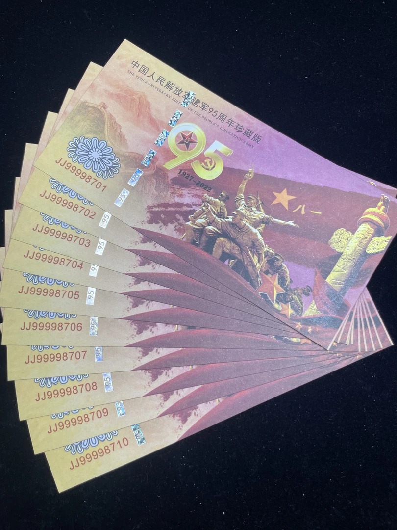 全新十张建军95珍藏版纪念荧光纪念卷漂亮精致送朋友礼品