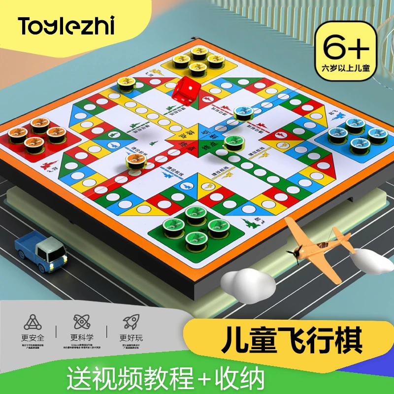 乐智由我儿童小学生益智磁性飞行棋大号便携式游戏棋类耐摔玩具