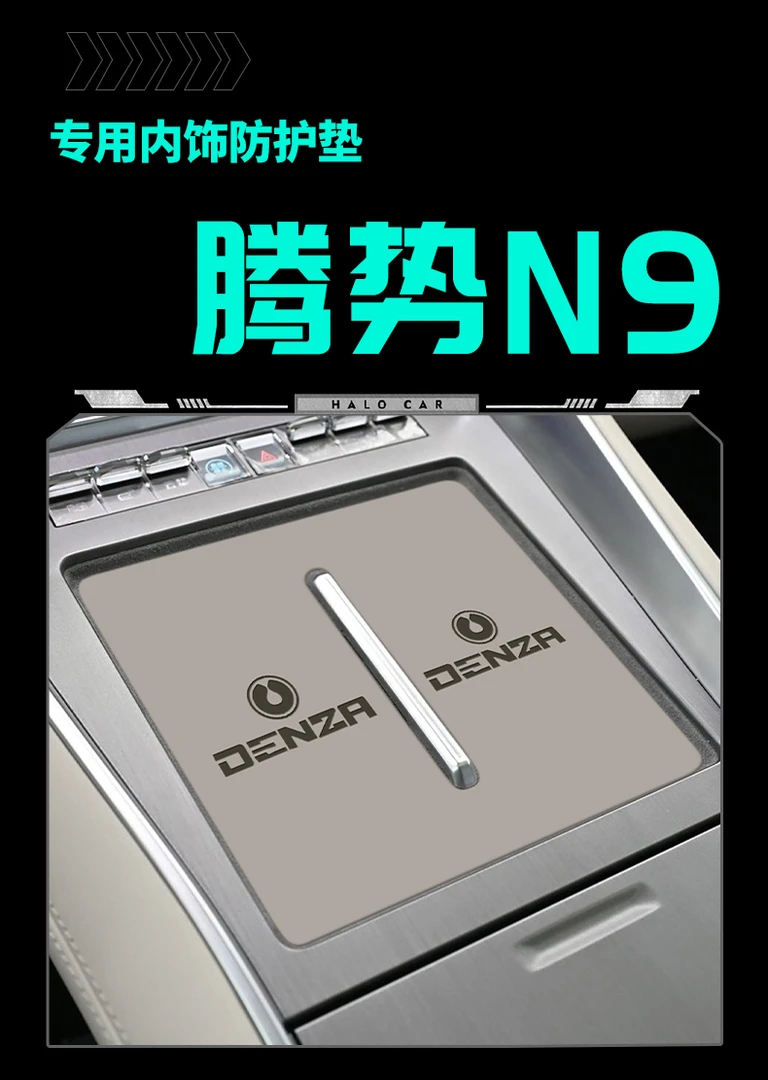 适用于25款腾势N9汽车用品车内装饰大全专用配件内饰改装水杯垫新