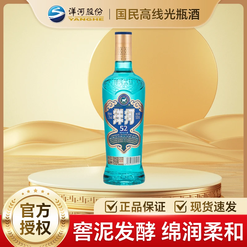 洋河大曲高线光瓶酒 蓝洋河 52度500ml 绵柔浓香型白酒中秋口粮酒
