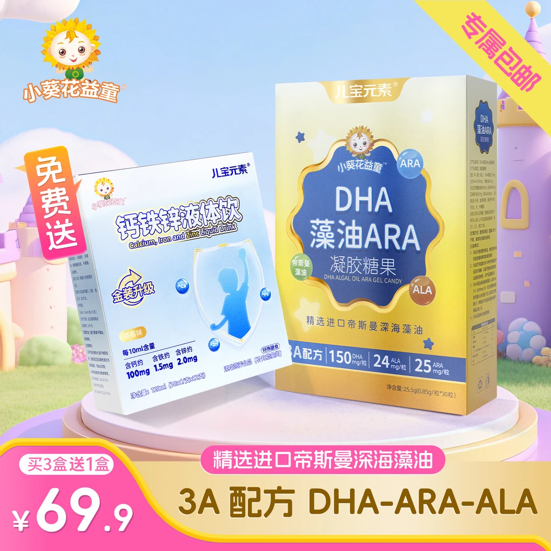 【新疆西藏专属包邮活动】儿童DHA藻油凝胶糖果高含量