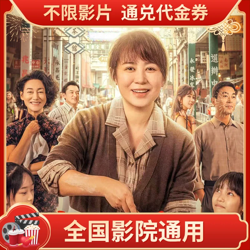 【水饺皇后】25元单人电影票代金券全国可用超额需补差