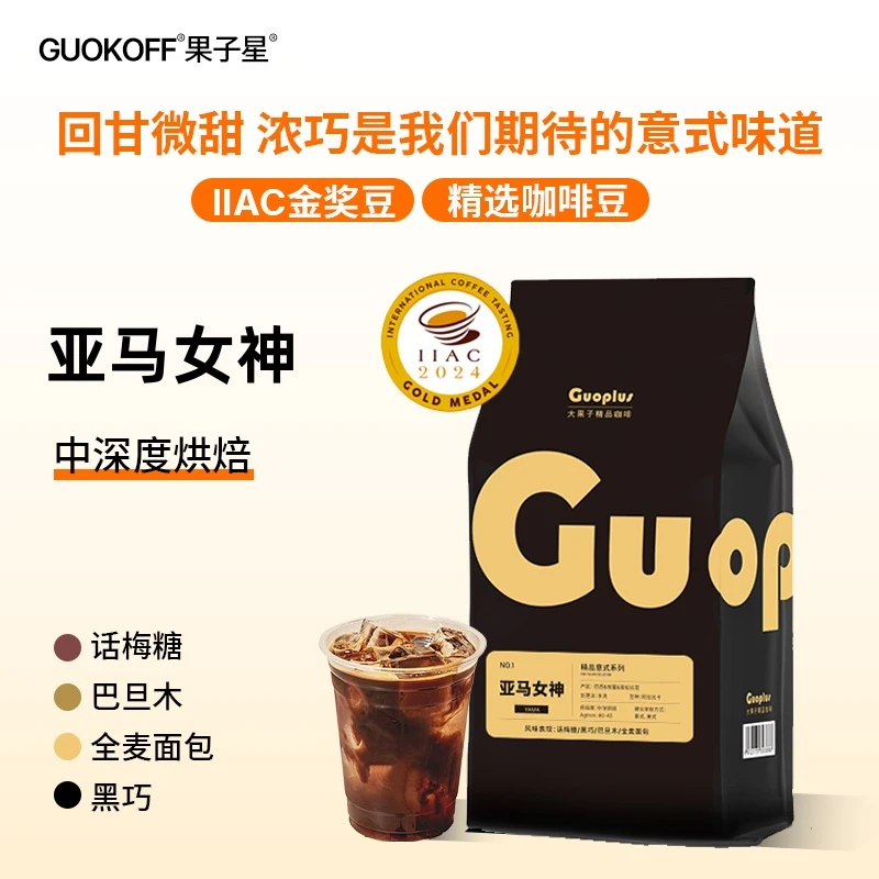 亚马女神商用新鲜烘焙 意式浓缩拼配咖啡豆 美式现磨粉1kg