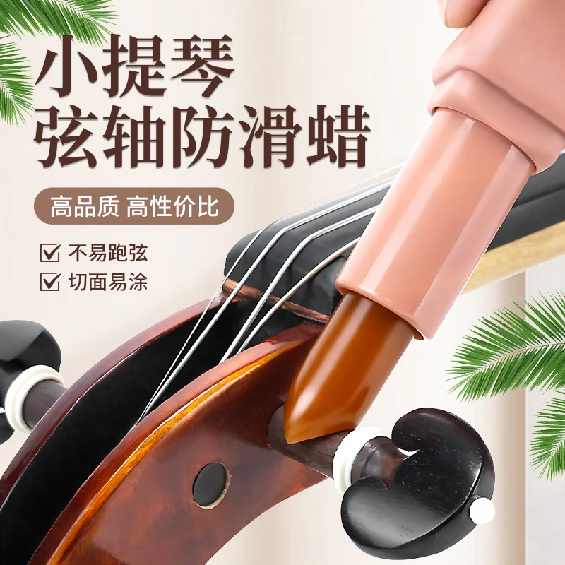音域弦轴蜡大中小提琴二胡琵琶扭弦轴润滑防滑膏轴体防止松开琴轴
