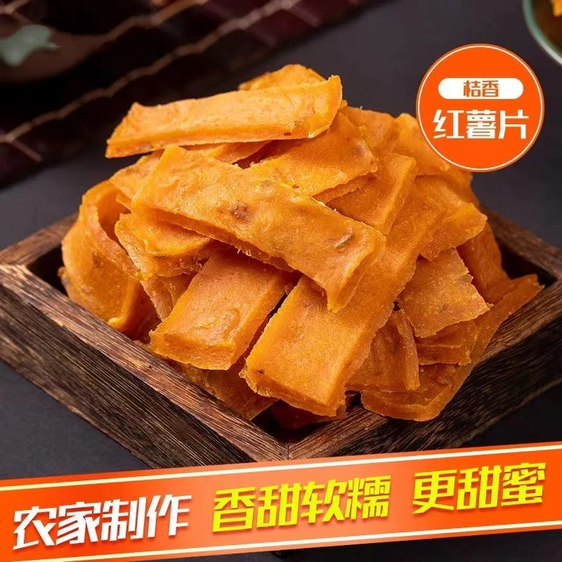 金桔红薯干地瓜干农家手工自制即食办公休闲零食