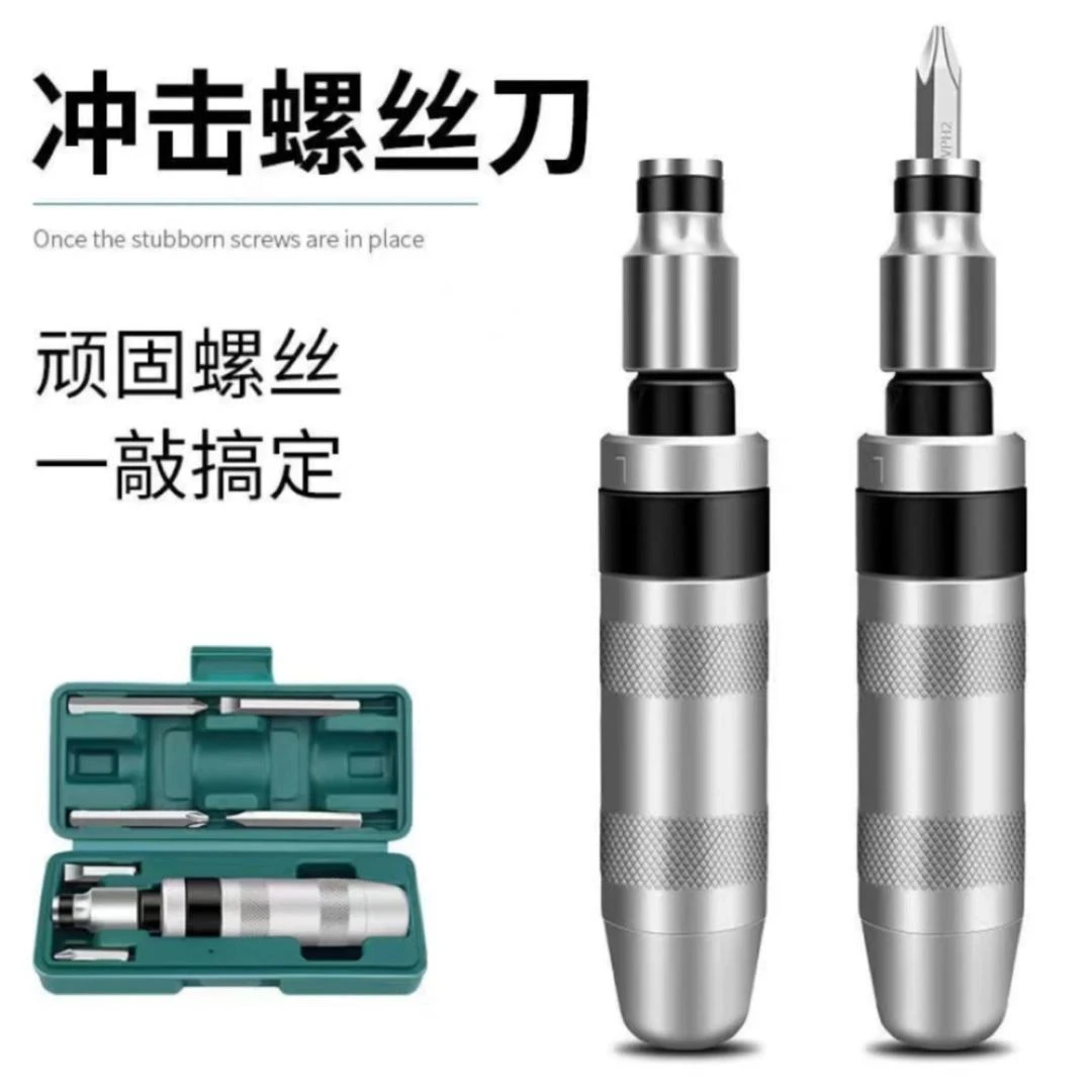 新疆西藏包邮清仓甬工套装冲击螺丝刀可敲击多功能断头螺丝取出器