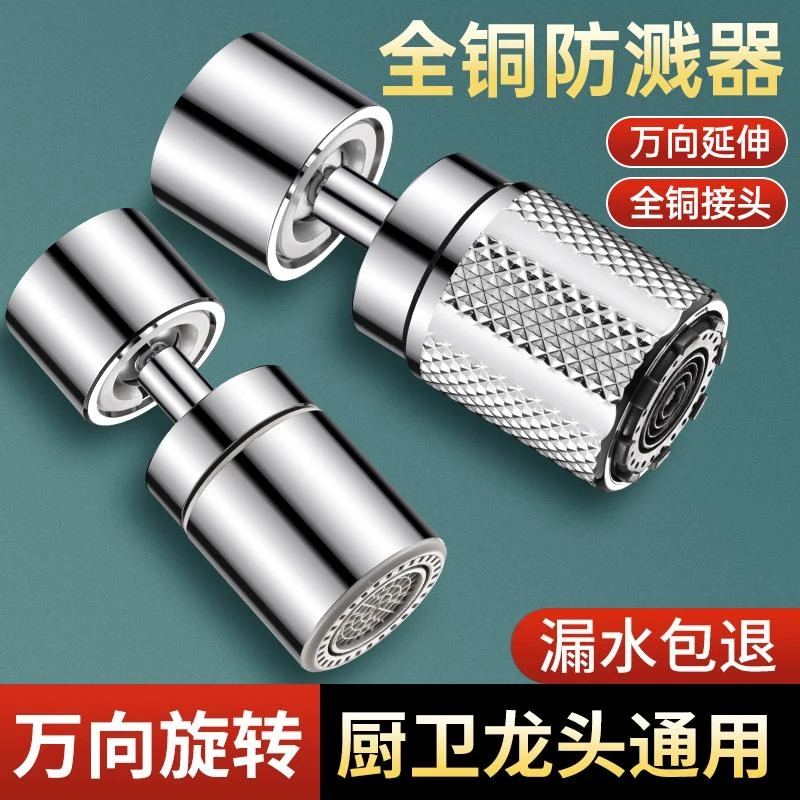 水龙头延伸器厨房防溅水神器万能接头万向通用起泡器过滤转换套嘴