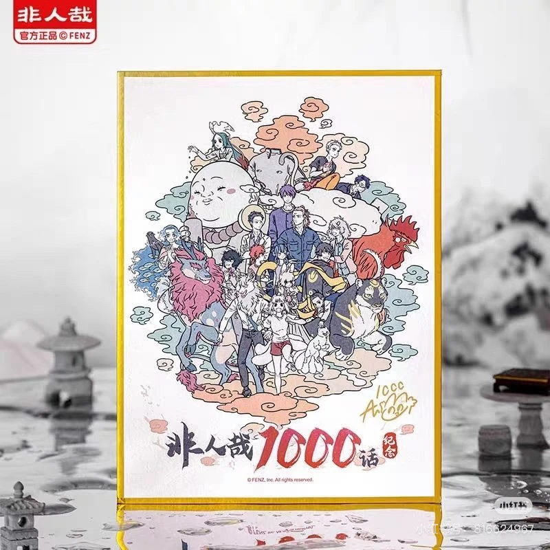 分子互动-清仓福利价-非人哉/有兽焉/万圣街动漫周边谷子制品