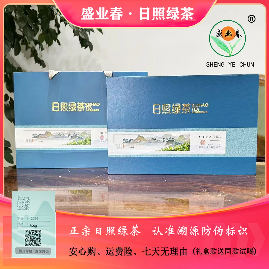 盛业春【春节茶礼】日照绿茶板栗香好茶礼盒装L1