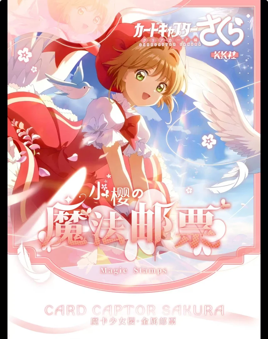 挞挞拆-【吃吃】小樱魔法邮票金属典藏级评级邮票卡砖默认代拆