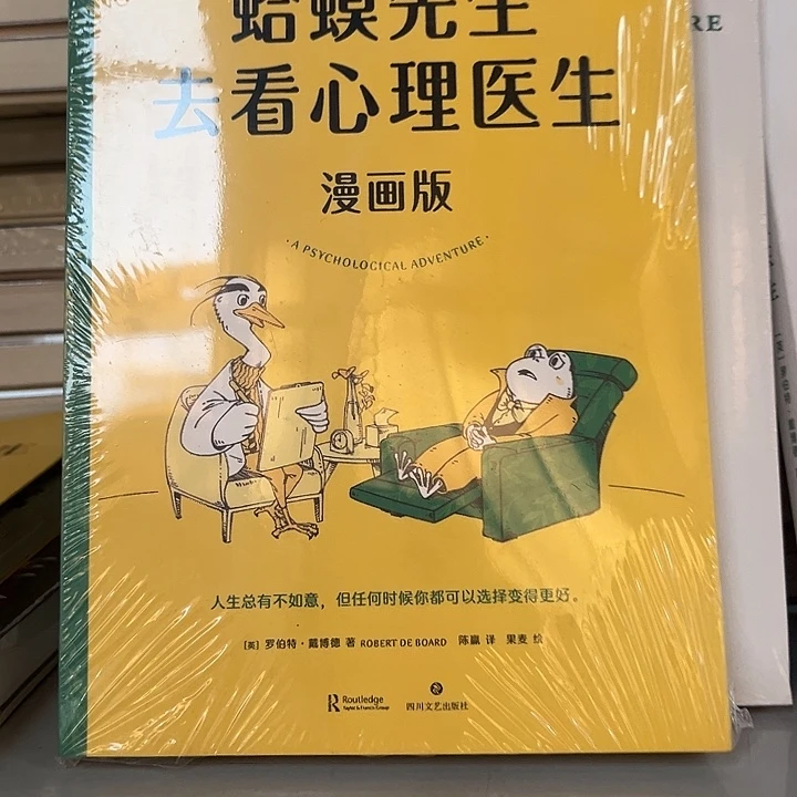 驯鹿毛蛤蟆先生去看心理医生
