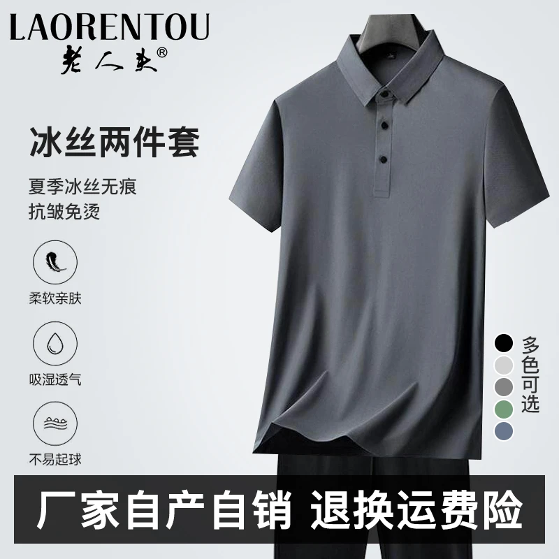 老人头透气爸爸男装装POLO衫衣服速干薄款冰丝大码男套装夏季中年