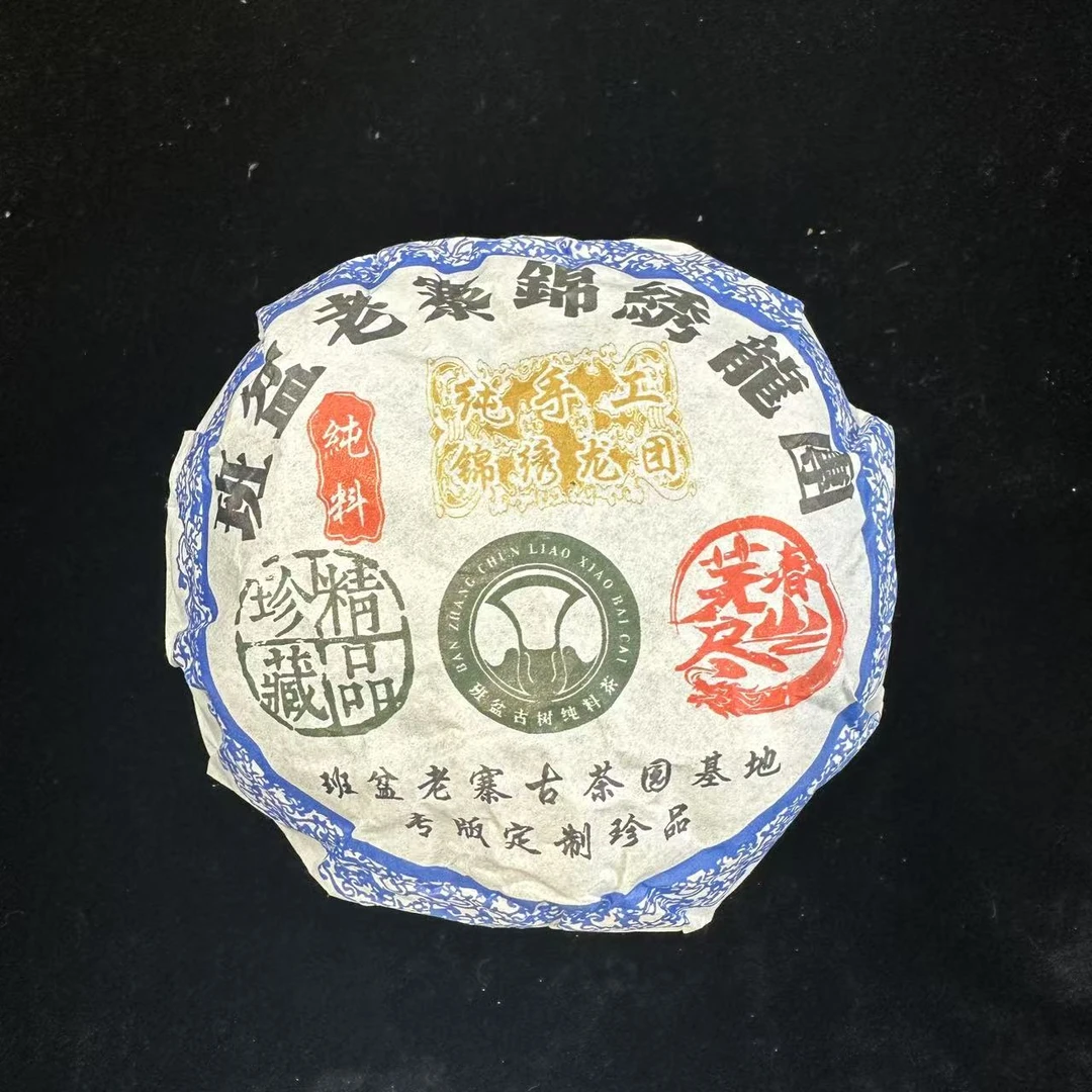 云南班盆老寨锦绣龙团纯手工班盆老寨古茶园基地专版定制珍品藏品