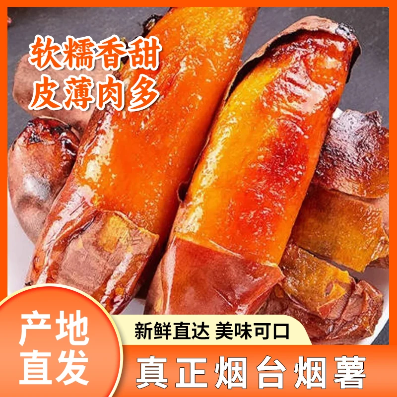 正宗烟薯糖心蜜薯新鲜现挖软糯香甜红心烟薯25