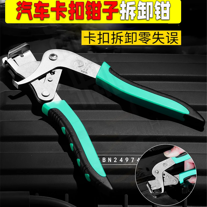 汽车塑料卡扣拆卸钳后备箱内饰门板卡内饰扣拆卸汽车水管卡扣钳子