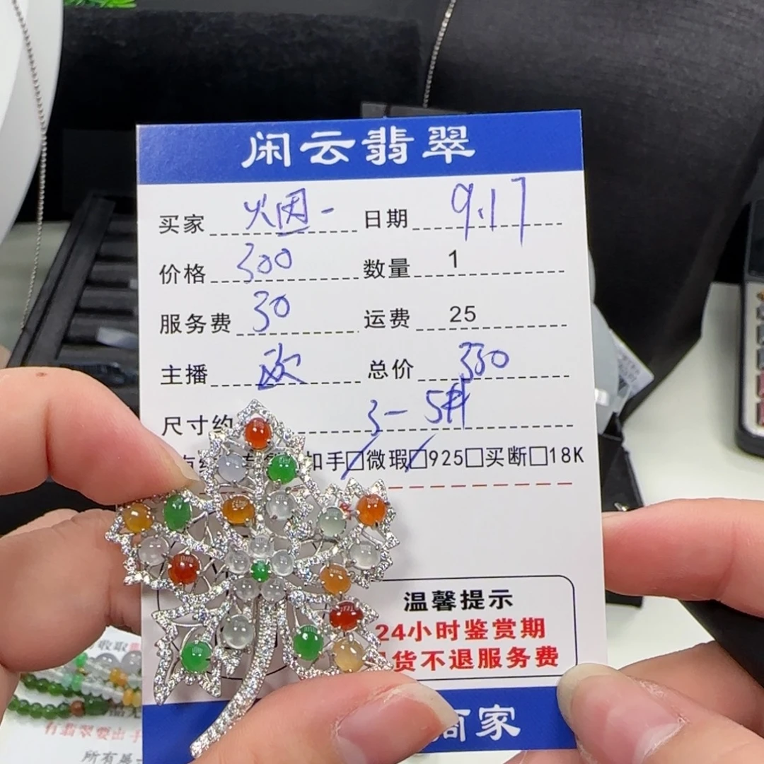 烟***花吊坠(不含链)银S925镶嵌翡翠