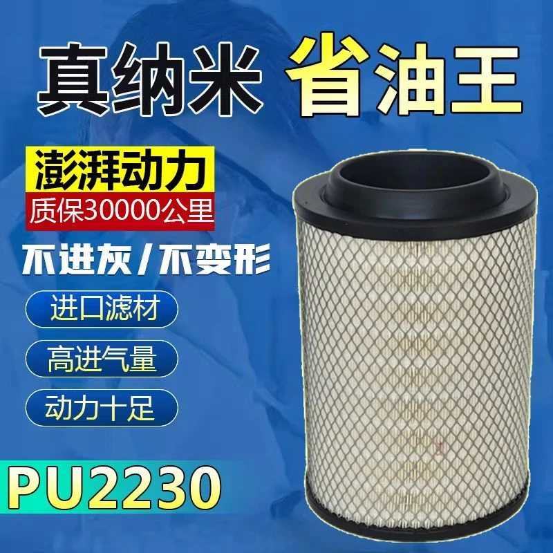 PU2230空气滤芯 福田欧马时代 金刚轻卡 628康瑞 空气滤清器