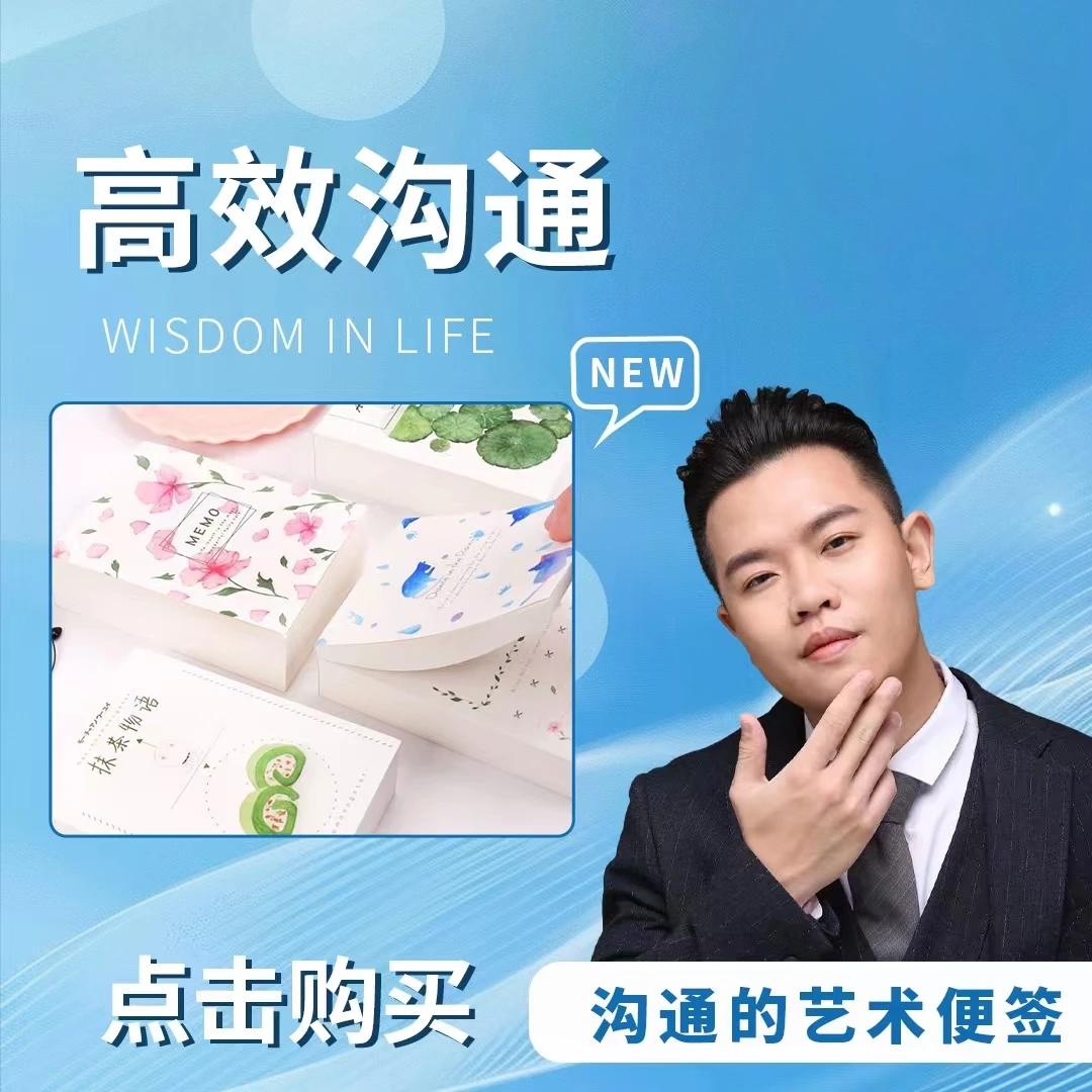 Homan校长 高效沟通 -便签VIP