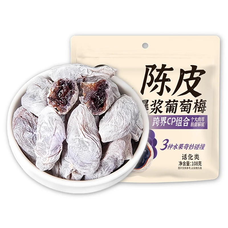独立包装陈皮青梅抱葡萄108g/袋蜜饯果干解馋酸甜孕妇零食
