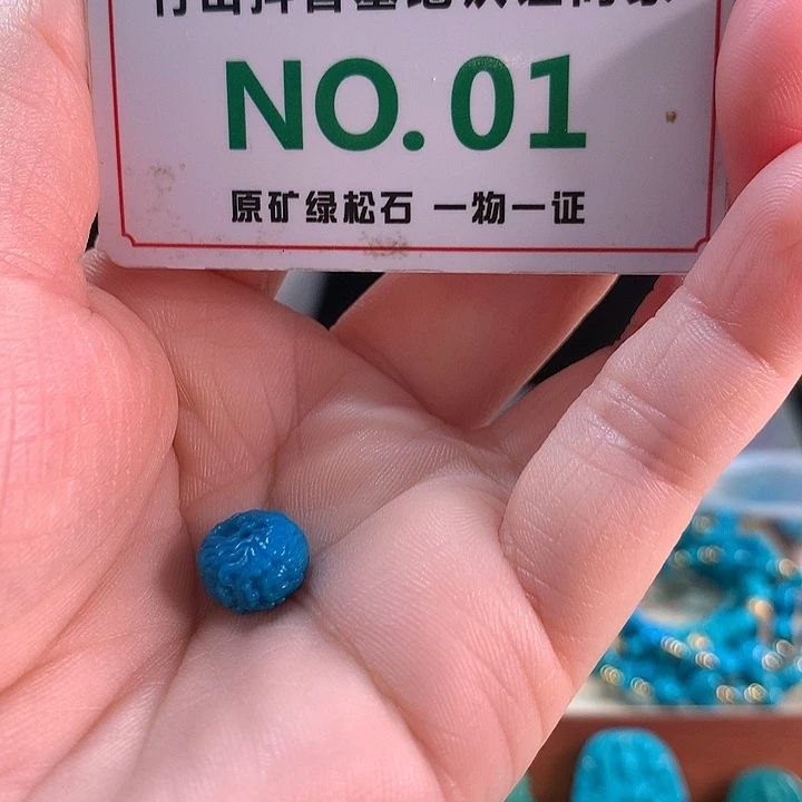 晨****绿松石未镶嵌珠宝奇石