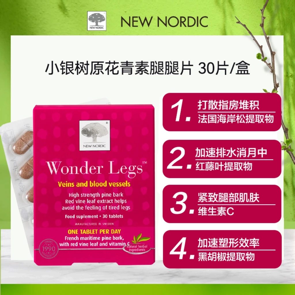 【3盒装】New Nordic神奇消水月中腿动力片 30粒/盒 效期26年11月