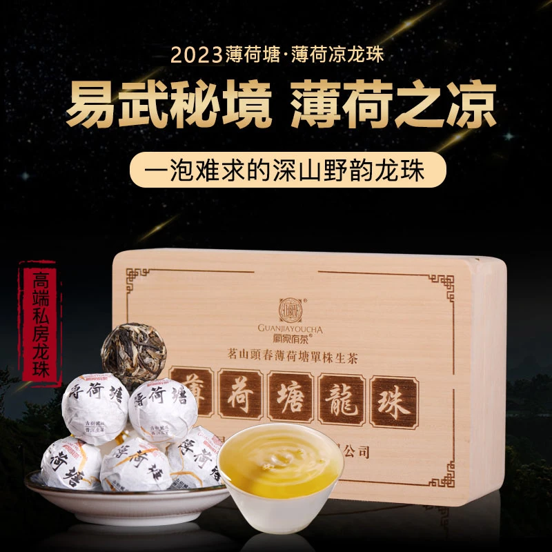 韵品香藏级龙珠 2023年易武薄荷塘手工龙珠400g普洱茶生茶春茶