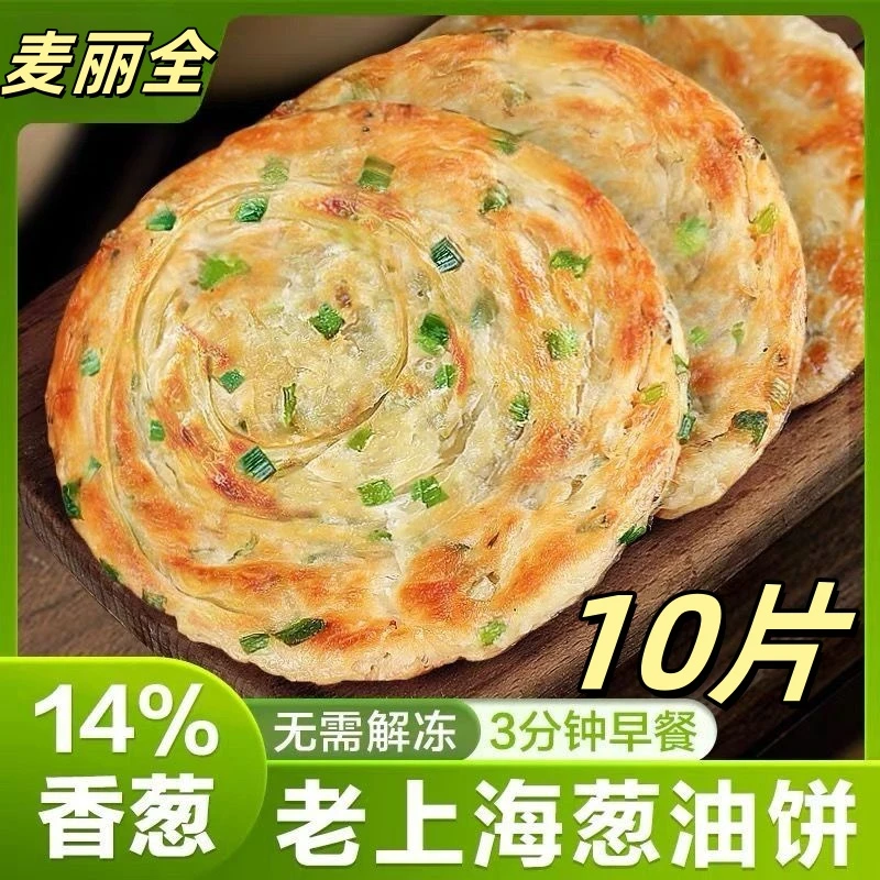 麦丽全40片老上海葱油饼原味手抓饼半成品10片家庭装速食早餐批发
