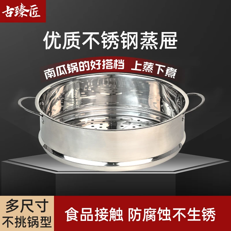 古臻匠不锈钢家用蒸格加厚蒸笼炒锅蒸盘蒸锅专用笼屉篦子多用蒸屉