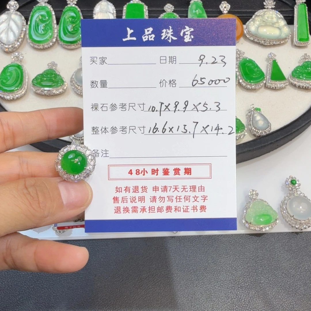 董***廷18K金镶嵌戒指翡翠分单