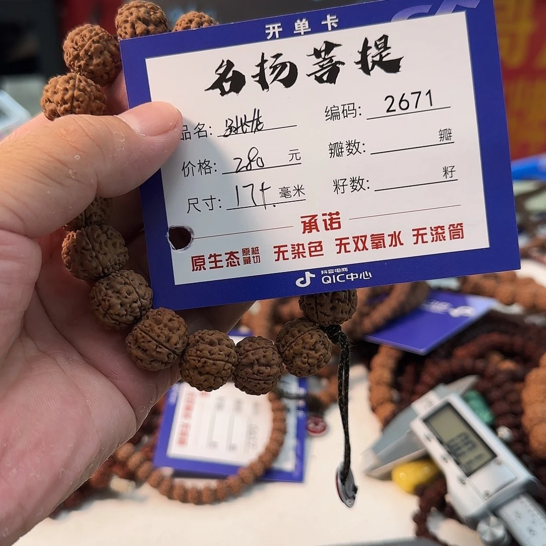 手串金刚菩提aaaaa2671