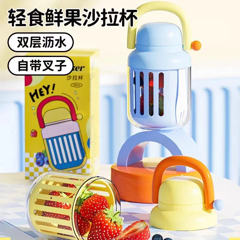 高颜值可沥水果杯食品级便携沙拉杯自带叉子上班族外出便当密封盒