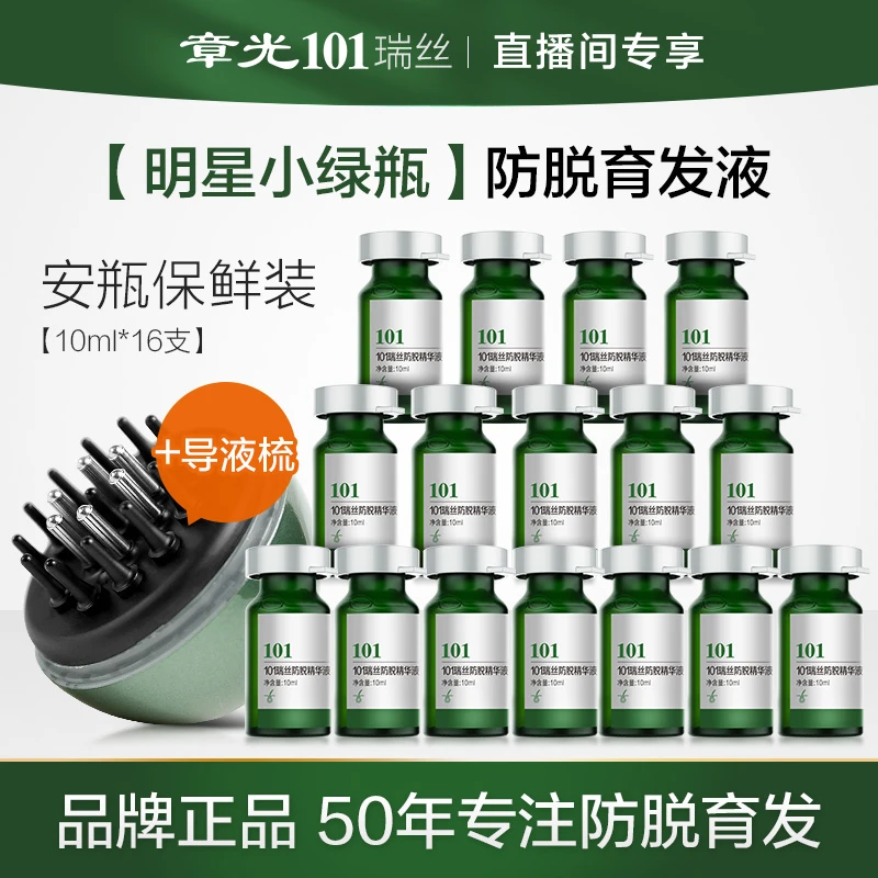 【明星小绿瓶】章光101瑞丝防脱育发液160ml控油防掉发强健发根达人