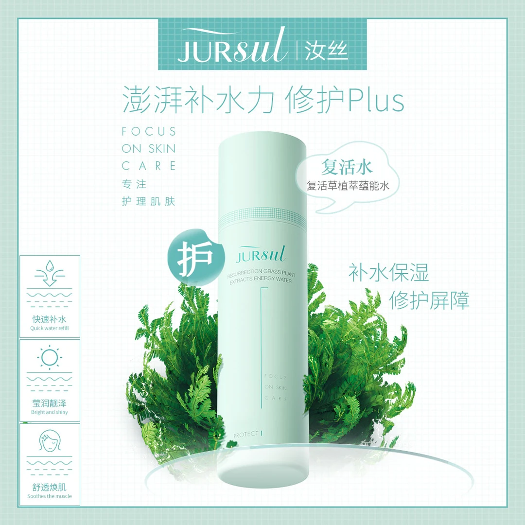 水乳霜组合-汝丝复活植萃蕴能水230ml+蕴能精华乳+沁润蕴能霜