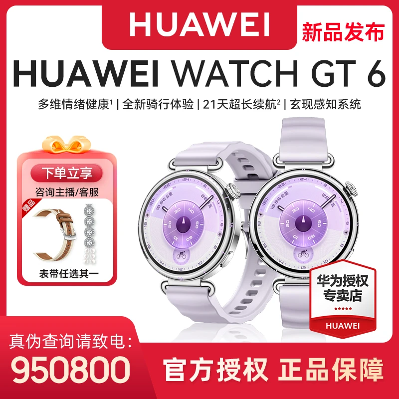 【女神限定/新品首发】华为WATCH GT6运动智能手表电话跑步专用跑山