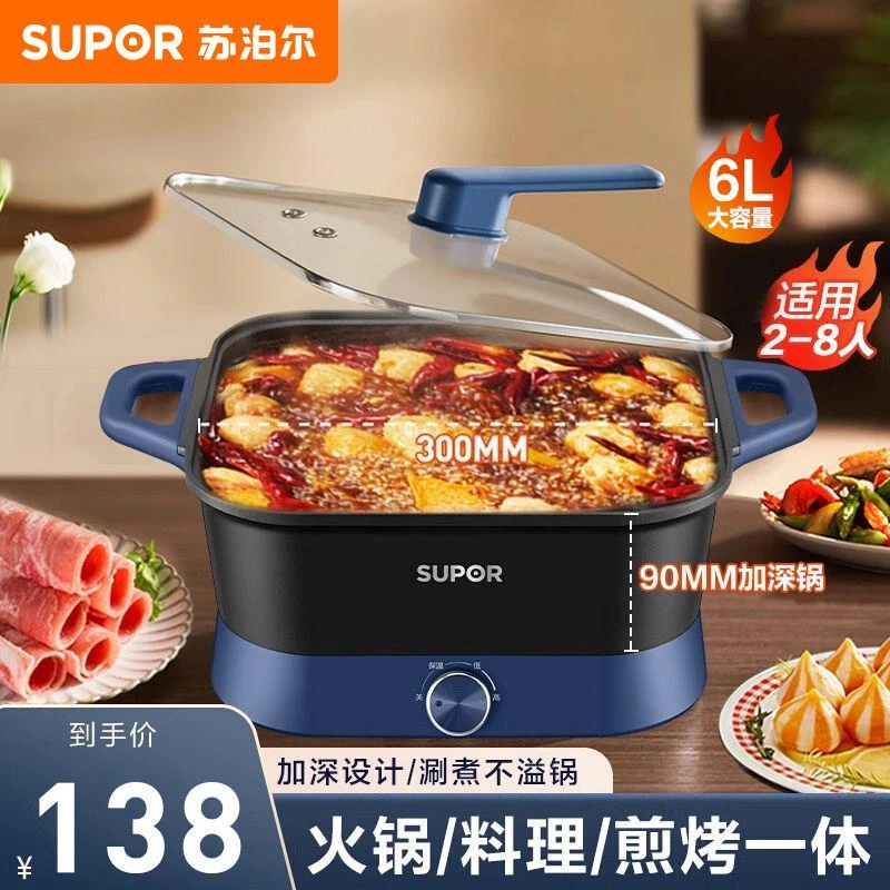 苏泊尔煎烤多用途锅电火锅家用6L大容量电煮锅宿舍多功能电炒锅