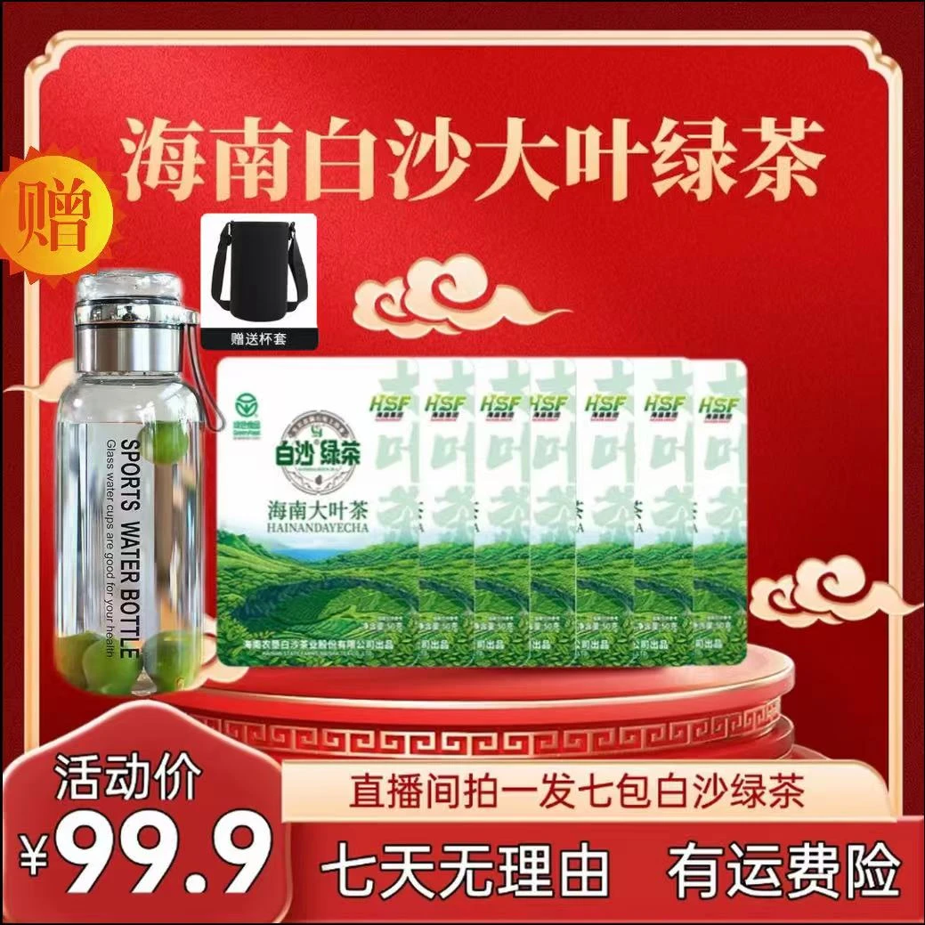 【白沙绿茶】海南大叶茶50g*7袋浓醇茶叶鲜爽回甘留芳