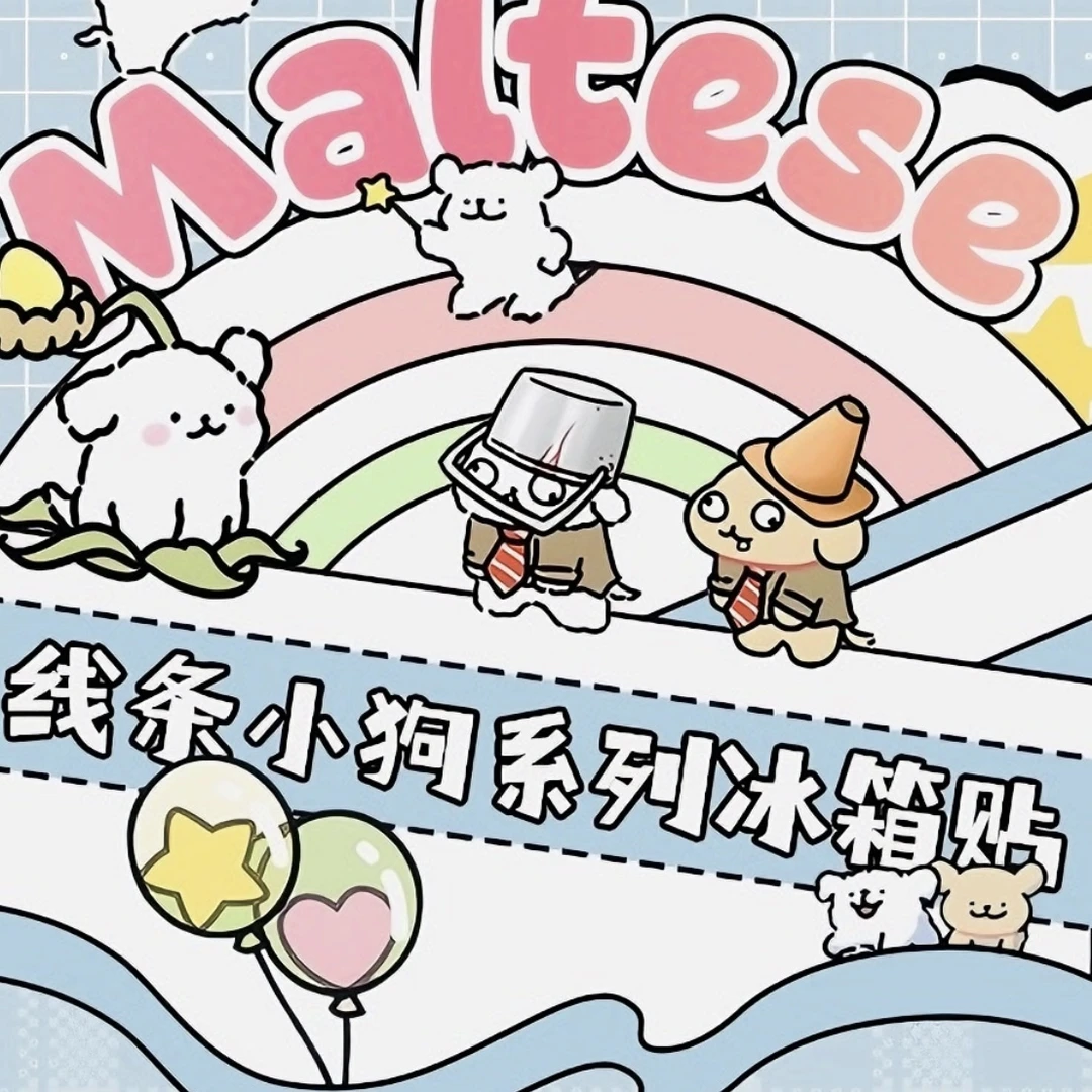 绪【碰碰1k3闭眼入】谷山文创线条小狗冰箱贴盲盒收藏二创默认代拆