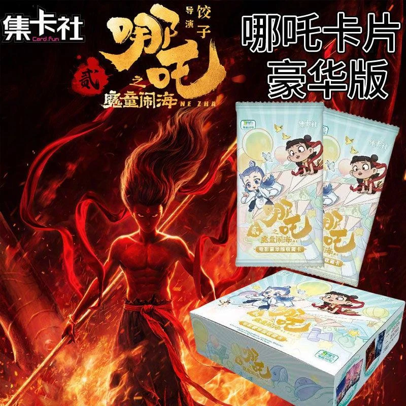集卡社哪吒之魔童闹海卡片电影豪华版收藏卡牌整盒两元包周边正版