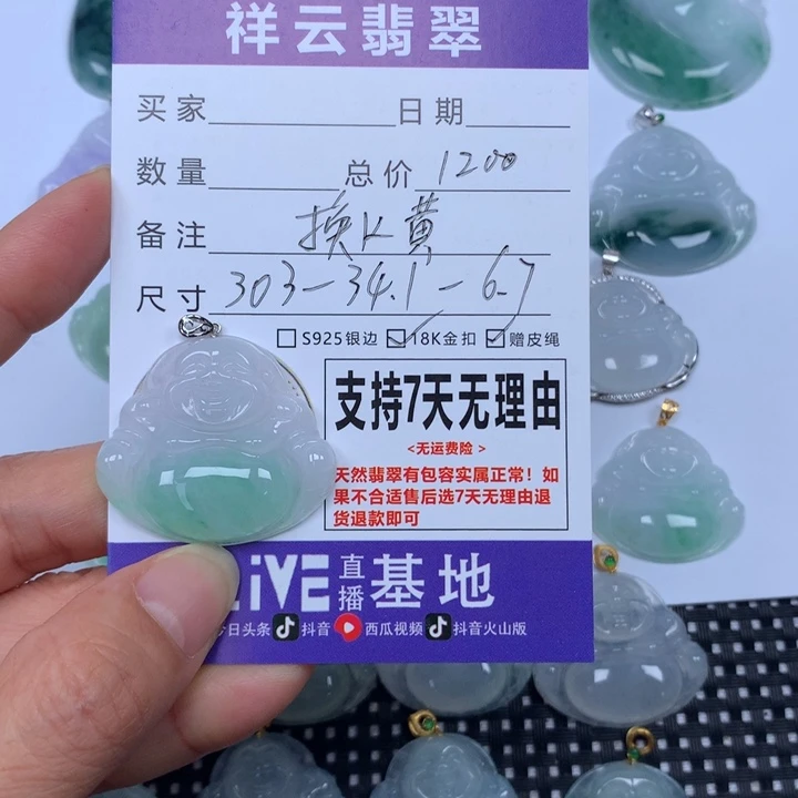 赵****翡翠未镶嵌颈饰天然